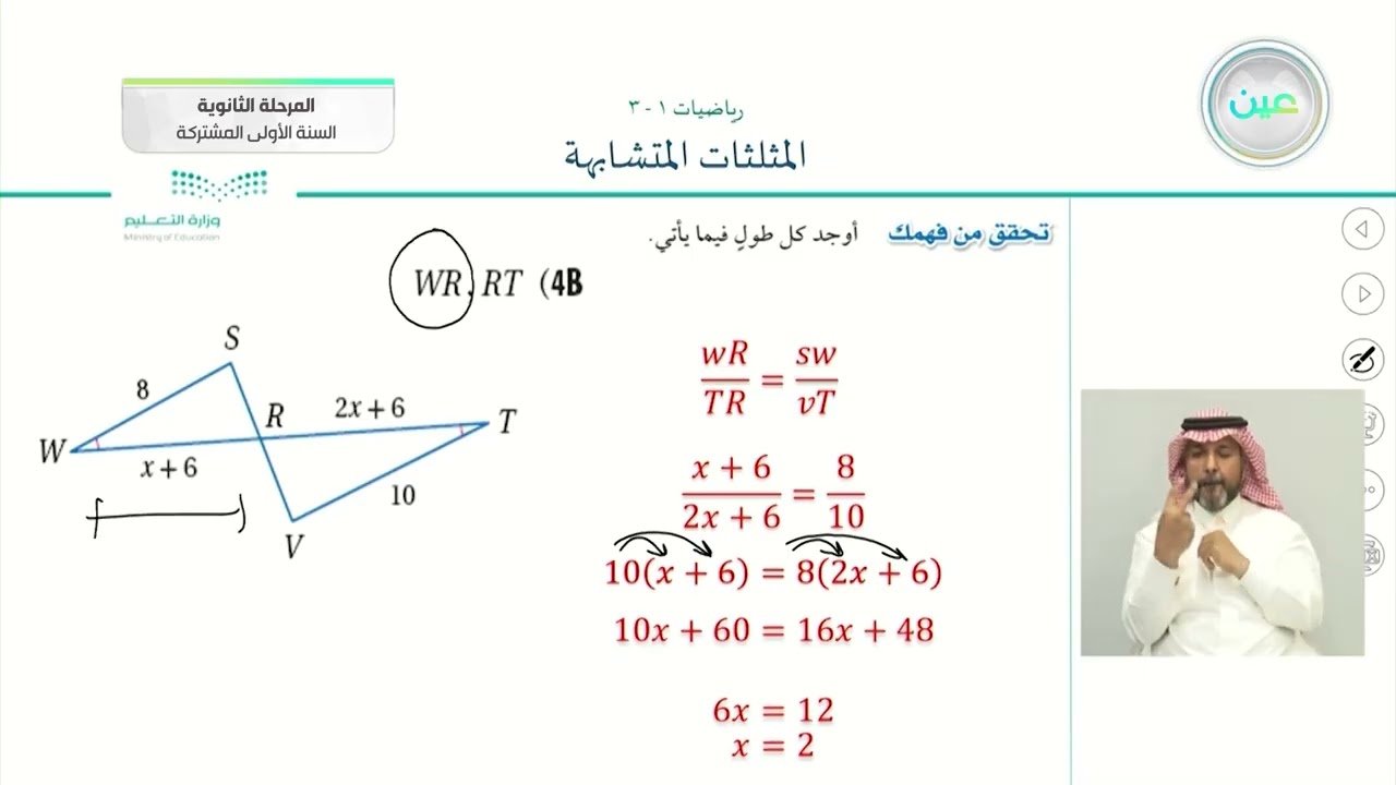 المثلثات المتشابهة 2 - الرياضيات 1 - المرحلة الثانوية  (السنة الأولى المشتركة)