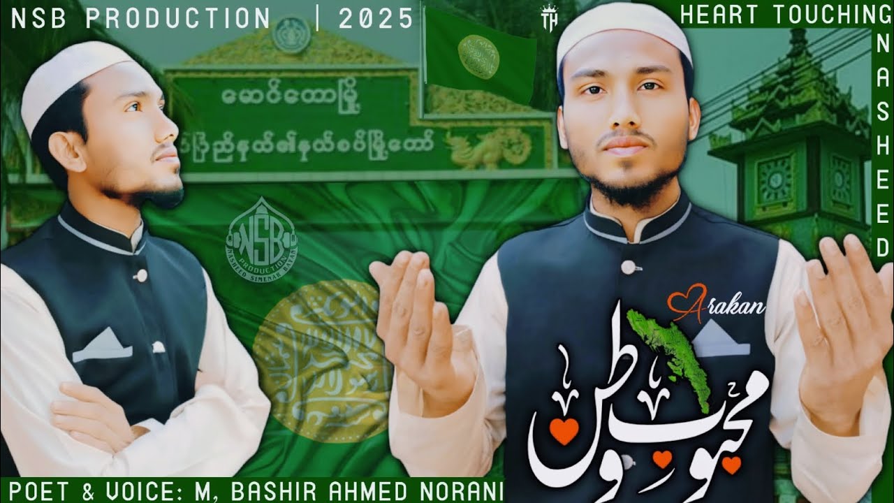 Mehboob é Watan "Arakan" Heart Touching Urdu Nasheed | 2025 | NSB PRODUCTION | MBA Norani.