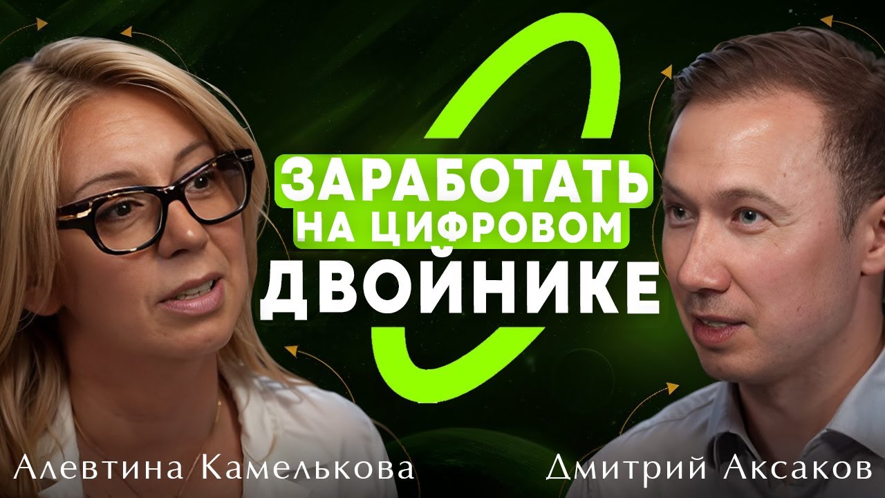 От ICO до ЦФА: как крипта стала легальной? [Дмитрий Аксаков, Алевтина Камелькова]