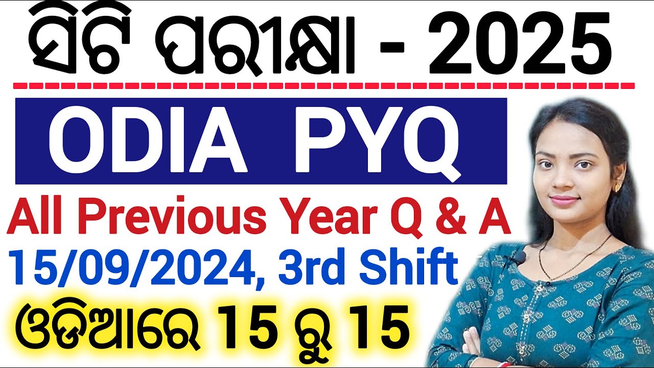 ସିଟି ପରୀକ୍ଷା - 2025 ll Odia Grammar Previous Year Questions and Answers ll CT/D.El.Ed Exam 2025
