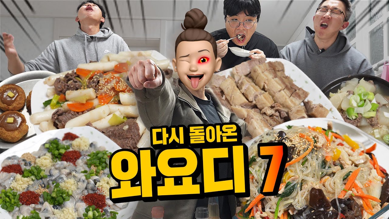 오빠 한식은 자신있다며?! 다시 돌아온 와이프 요리 디펜스7