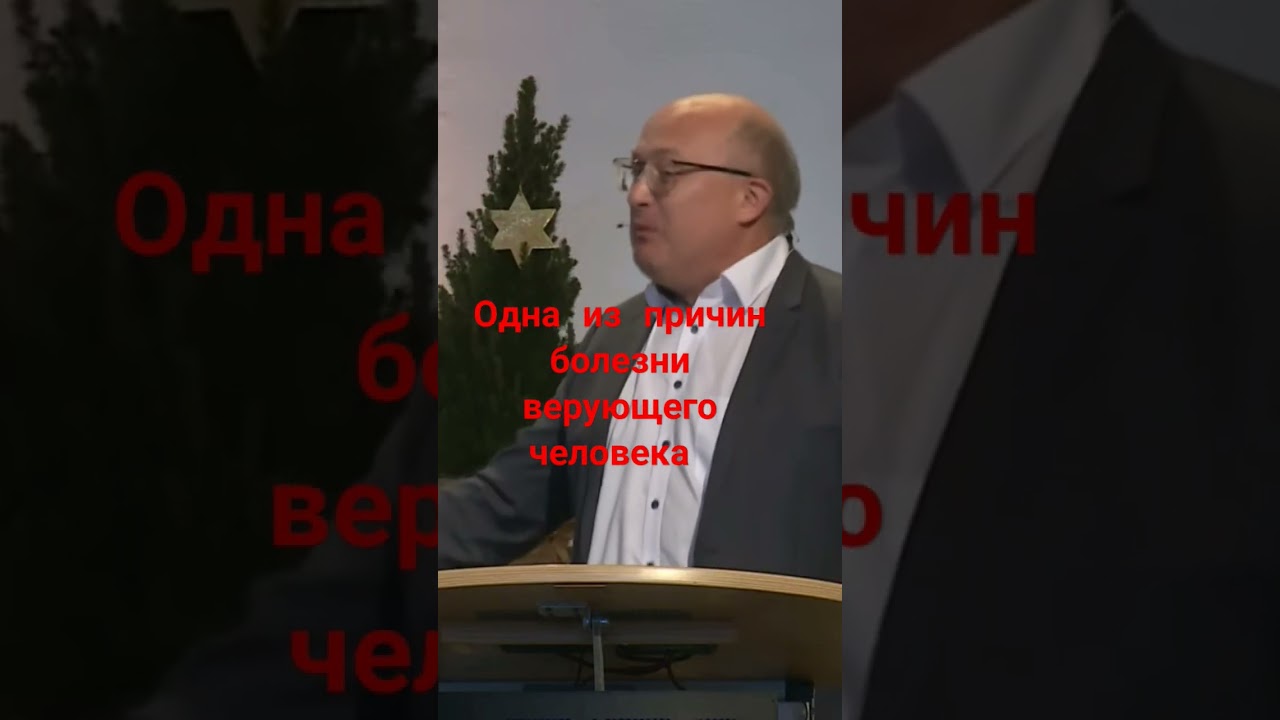 Почему болеет верующий? #проповедь #библияговорит