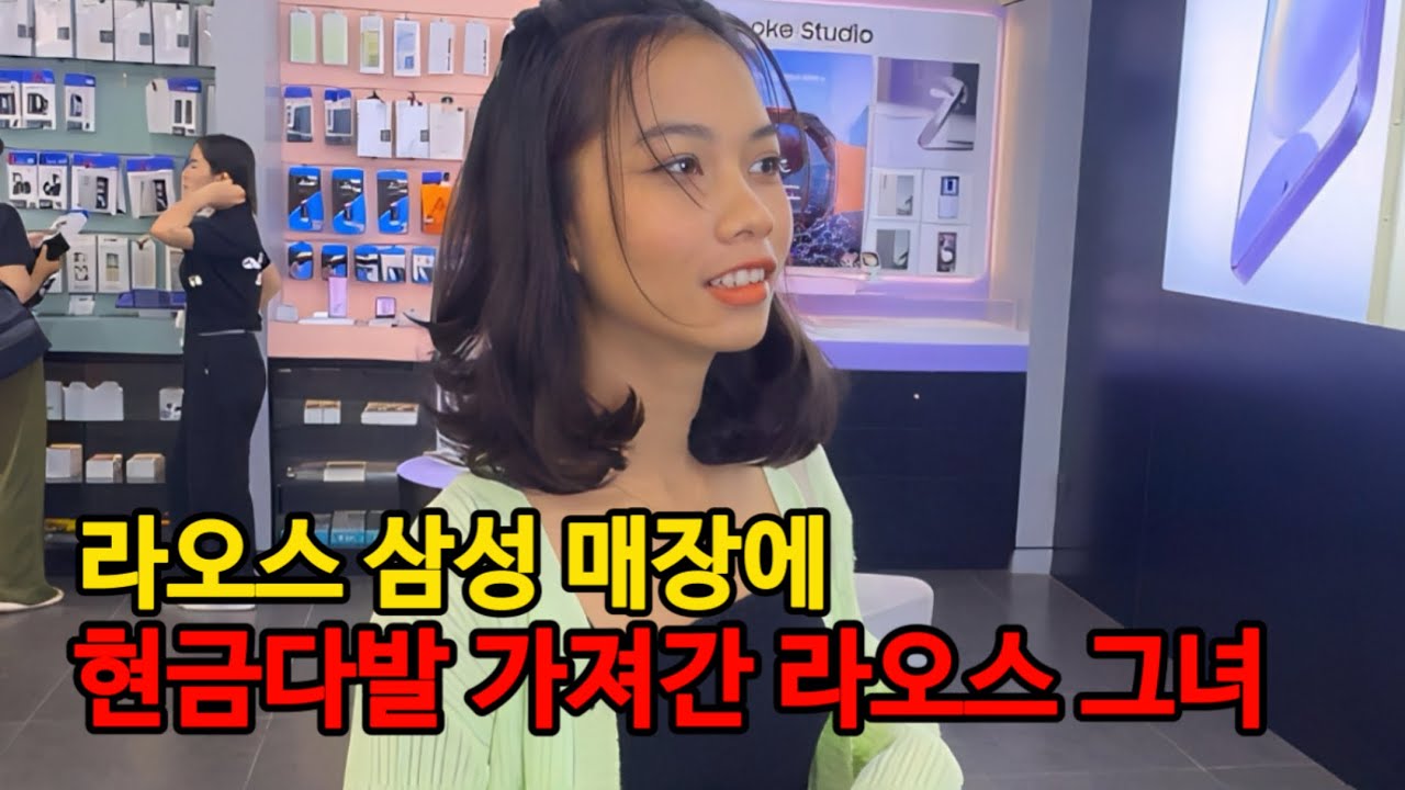 처남이 집에 못 들어 온다고 하자 현금다발 가지고 나간 라오스그녀. 그리고 라오스 대학교 등록금을 알아보고 왔습니다