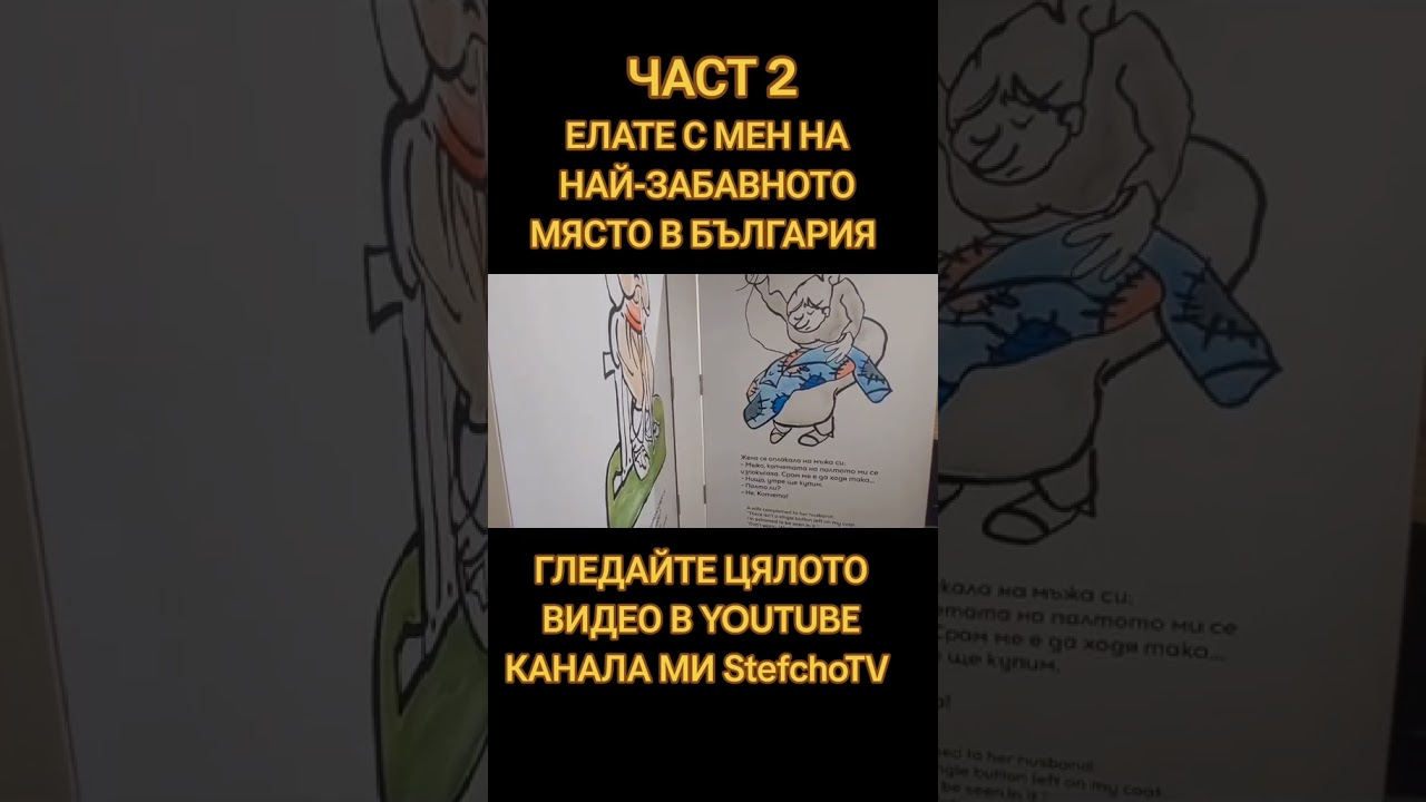 АБОНИРАЙТЕ СЕ ЗА КАНАЛА #shorts #vlog #smile #happy #memes #museum #art #bulgaria #българия