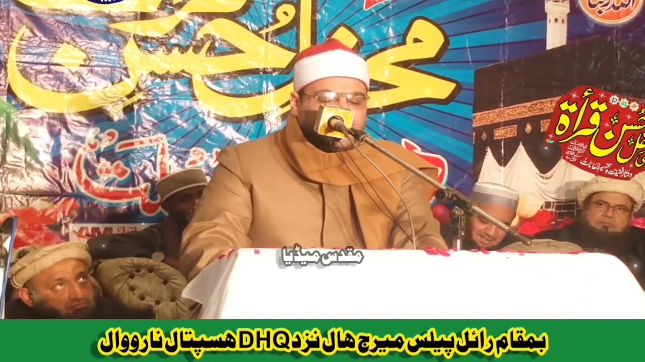 Qari Sulaiman Sultan Tilawat قاری سلیمان سلطان تلاوت At Narowal 01 February 2023
