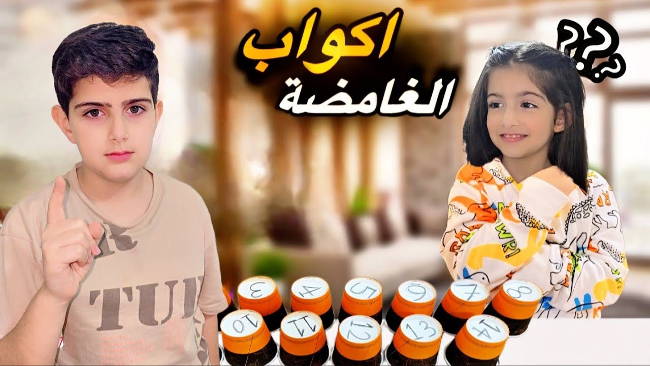 تحدي الأكواب الغامضة بين ياسر وريناد 🎁(شخص جديد تحدى ياسر وريناد😱)