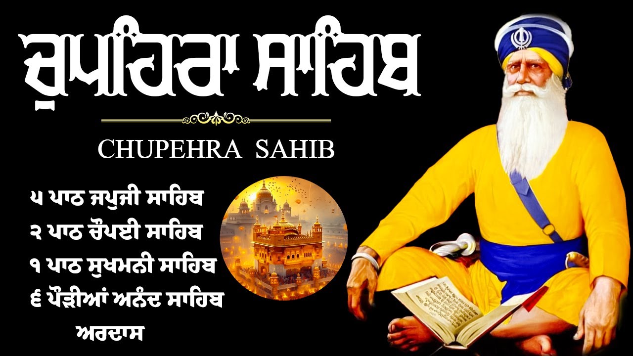G Shaheedan Sahib | Chopehra Sahib | Baba Deep Singh Ji | Model Town Ludhiana | Nitnem #shabad #wmk