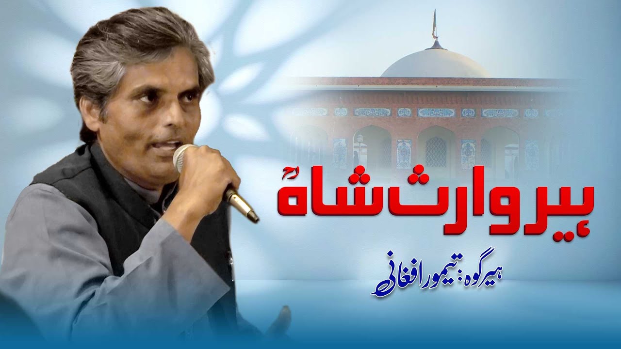 Heer Waris Shah l Taimoor Afghani l The BEST Way to Experience Punjabi Culture!