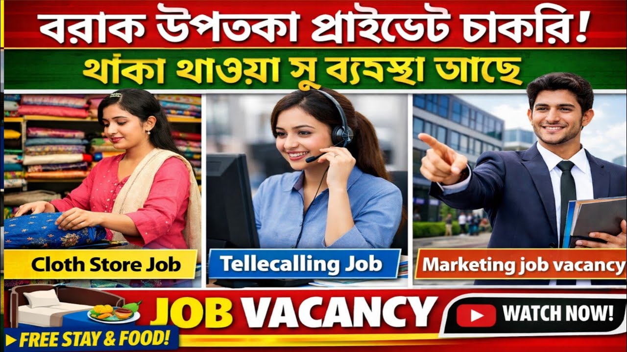 Cloth Store Job Vacancy|Silchar Private Job|Hailakandi Private Job|Local Job Update|Silchar Job 