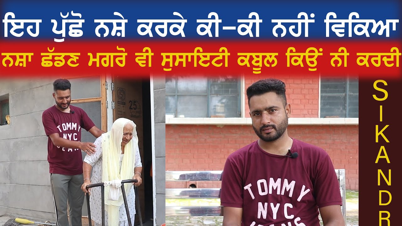 500 ਰੁਪਏ ਪਿੱਛੇ ਤਾਂ ਮੈਂ ਆਪਣੀ ਮਾਂ ਕੁੱਟਤੀ ਸੀ , ਮੈਂ  ਪਿੱਛੇ ਕੀ ਛੱਡਣਾ ਸੀ | Sikander Singh Gill |