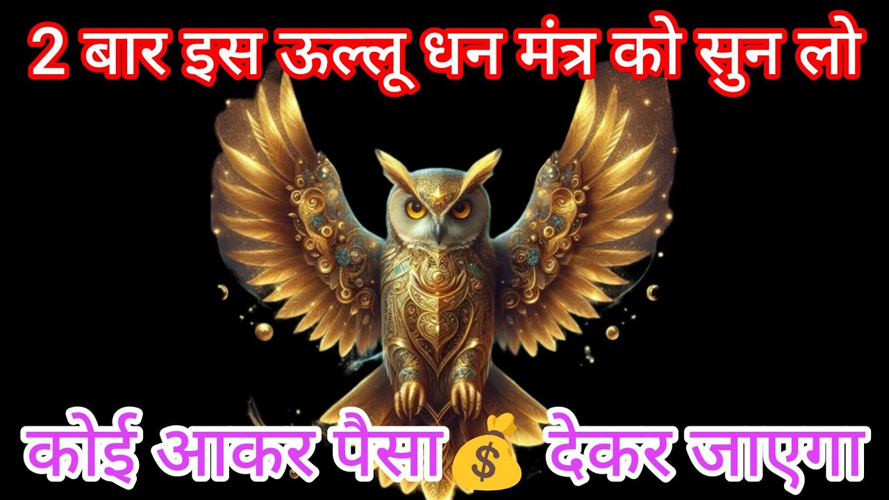  एक बार सुन लो तुरंत 💸 पैसों 💰 की बरसात हो जाएगा Getting money mantra Money 💰 Attraction Mantras