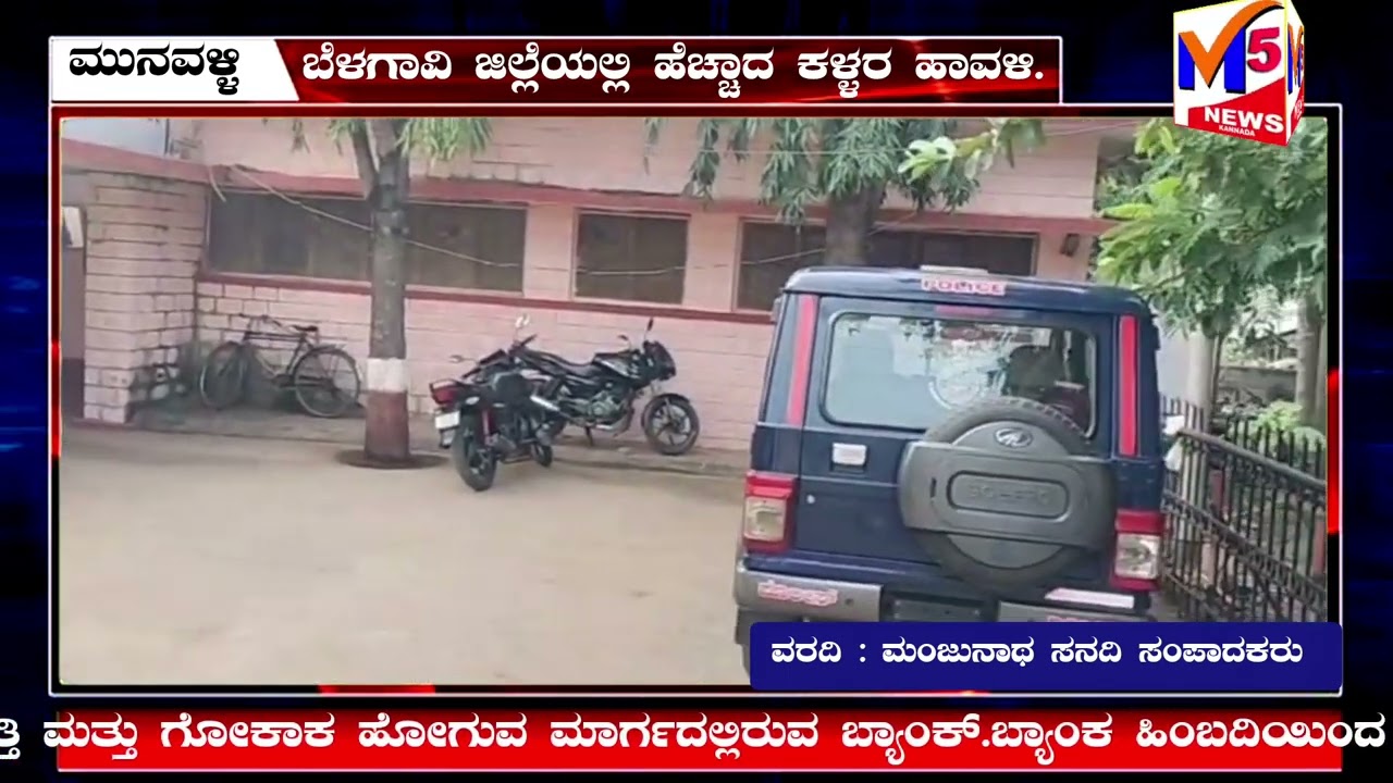 ಬೆಳಗಾವಿ ಜಿಲ್ಲೆಯಲ್ಲಿ ಹೆಚ್ಚಾದ ಕಳ್ಳರ ಹಾವಳಿ.ಕೆನರಾ ಬ್ಯಾಂಕಗೆ ನುಗ್ಗಿ ಕಳ್ಳತನಕ್ಕೆ ಯತ್ನ ಸೈರಾನ ಹೊಡೆಯುತ್ತಿದ್ದಂತೆ