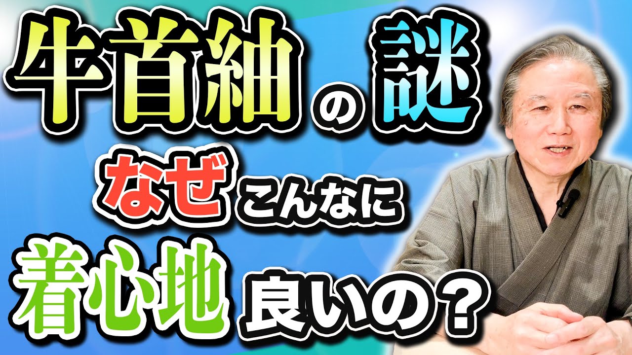 【牛首紬の謎】夏牛首紬の違いとは？江戸時代の復刻版とは？染めだけじゃない織物もある⁉️