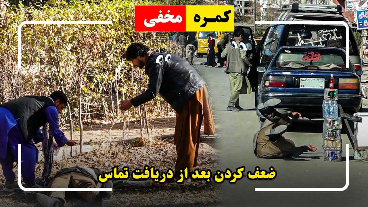 Hidden Camera: Collapsing after receiving a call🤣 / 🤣کمره مخفی: ضعف کردن بعد از دریافت تماس