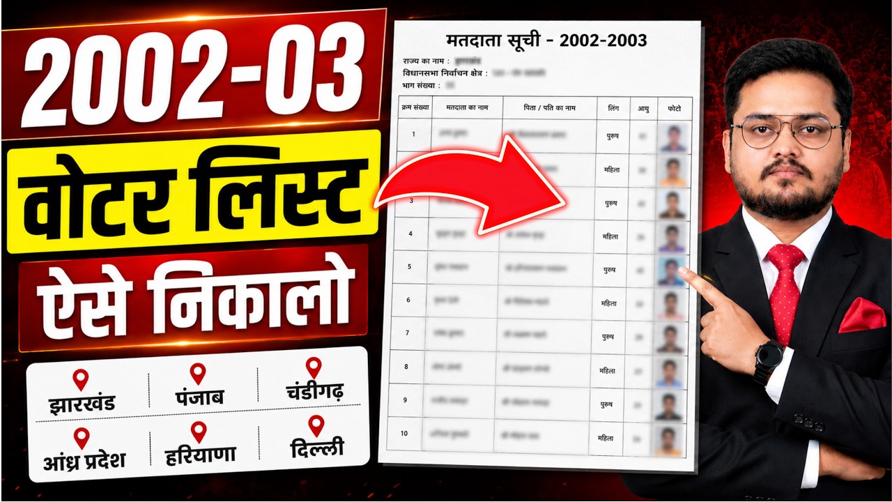 2002-03 Voter List Download | Download Old Electoral Roll | 2002-03 Voter List Download Kaise Kare