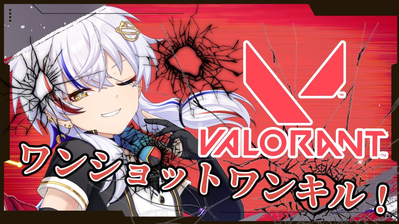 【#valorant 】月から銃でお仕置きっと！【#初見さん歓迎 】