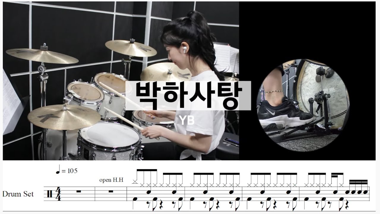 박하사탕-YB 윤도현밴드[드럼악보,연주,밴드곡추천]