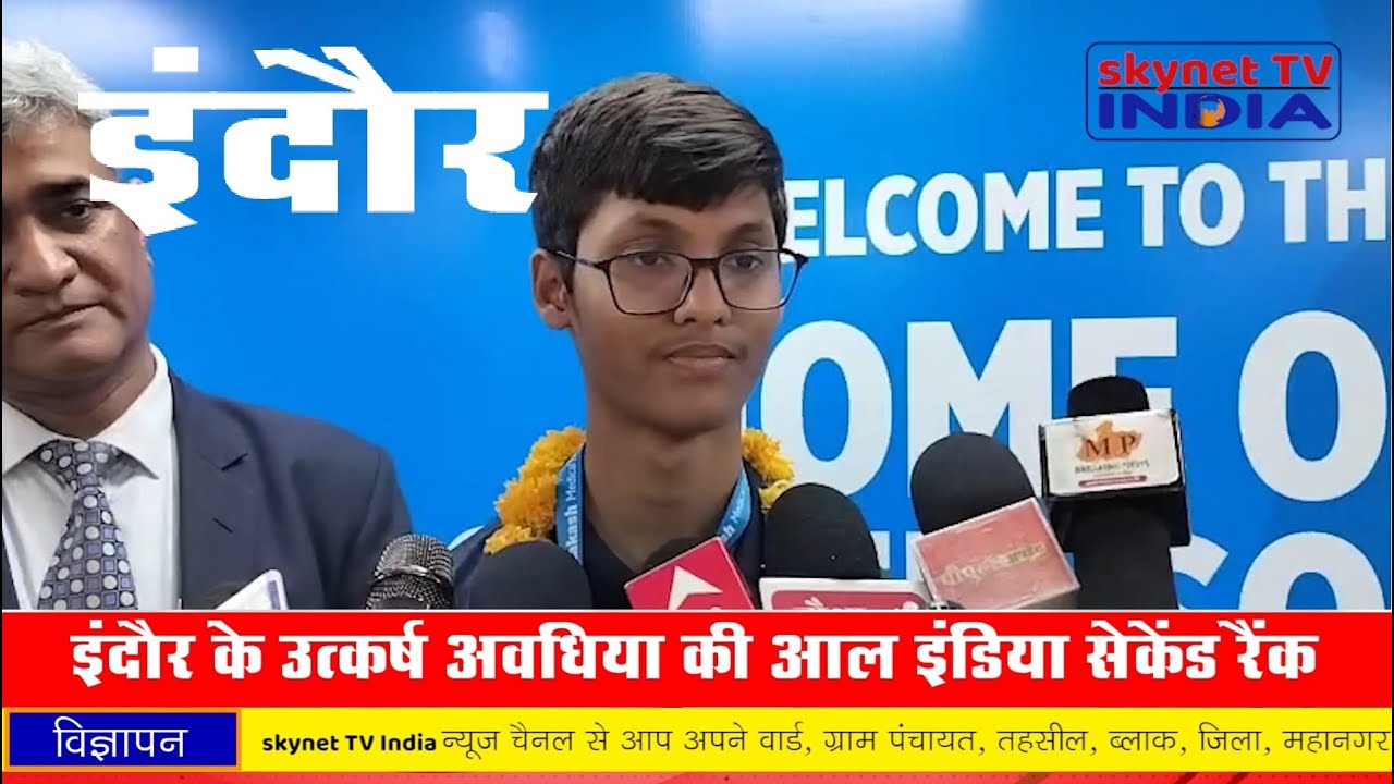 NEET UG Result 2025: Indore के Utkarsh Awadhiya बने NEET के 2nd टॉपर |Madhya Pradesh News| Education