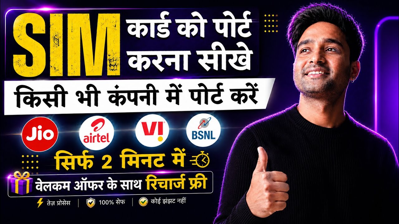 mobile number port kaise kare 2026 | sim card port kaise kare | jio airtel vi bsnl sim ko port kare