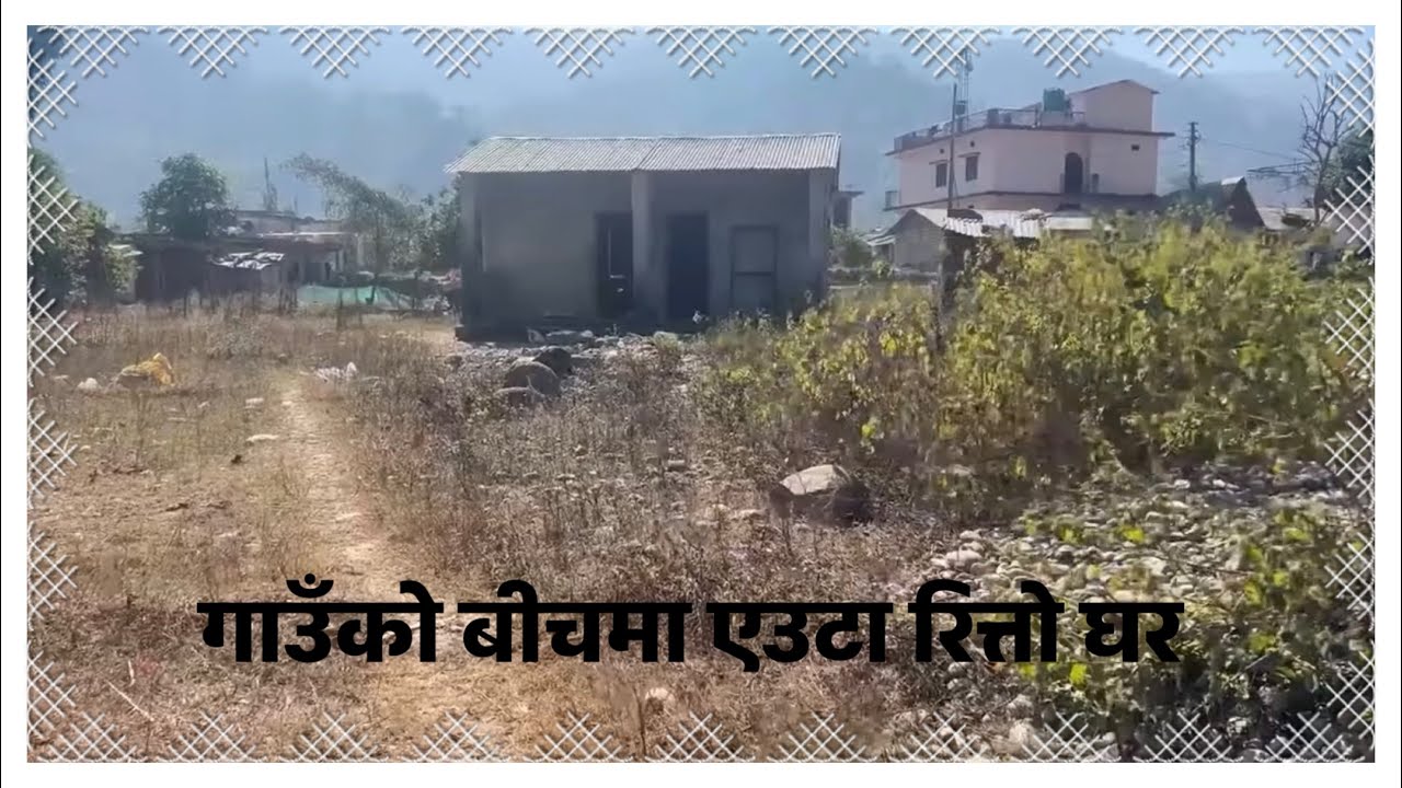 गाउँ बीचमा रित्तो घरको दर्दनाक कथा / saptarangi sansar 