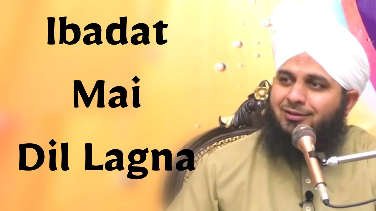 Dil Laga Kar Ibadat Karne Ki Ahmiyat | Bayan by Peer Muhammad Ajmal Raza Qadri Sahab