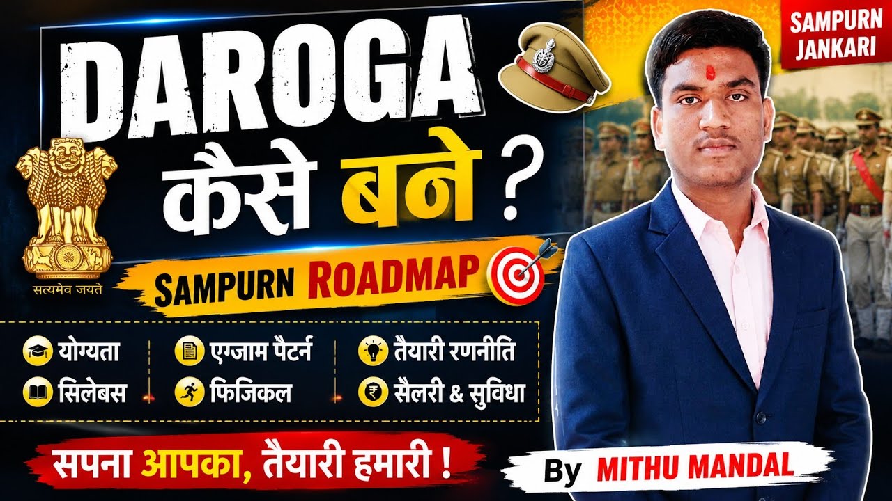 Bihar Daroga Kaise Bane 2026 | Qualification Salary Physical Syllabus Selection Process | Complete