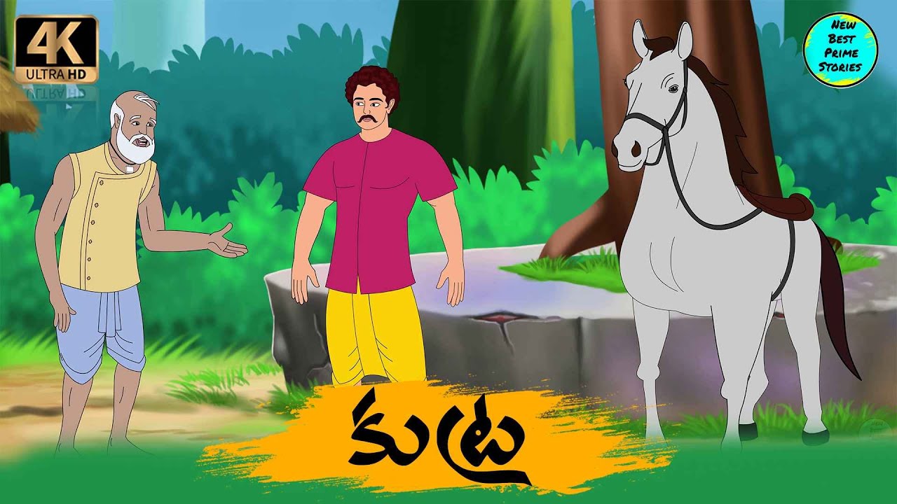 Telugu Stories   కుట్ర   moral stories in Telugu   Best prime stories   తెలుగు  కథలు