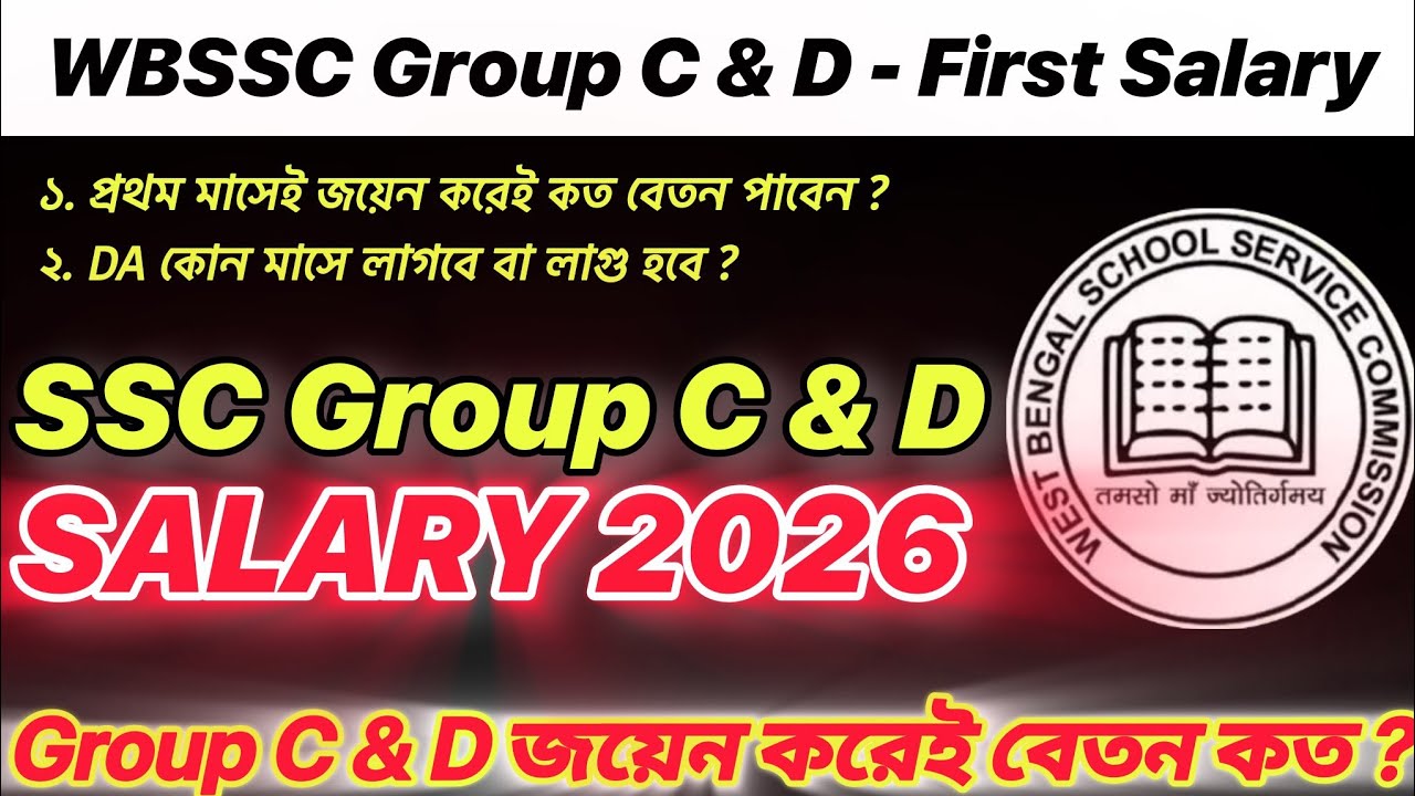 WB SSC Group C & D - Full Salary Details 