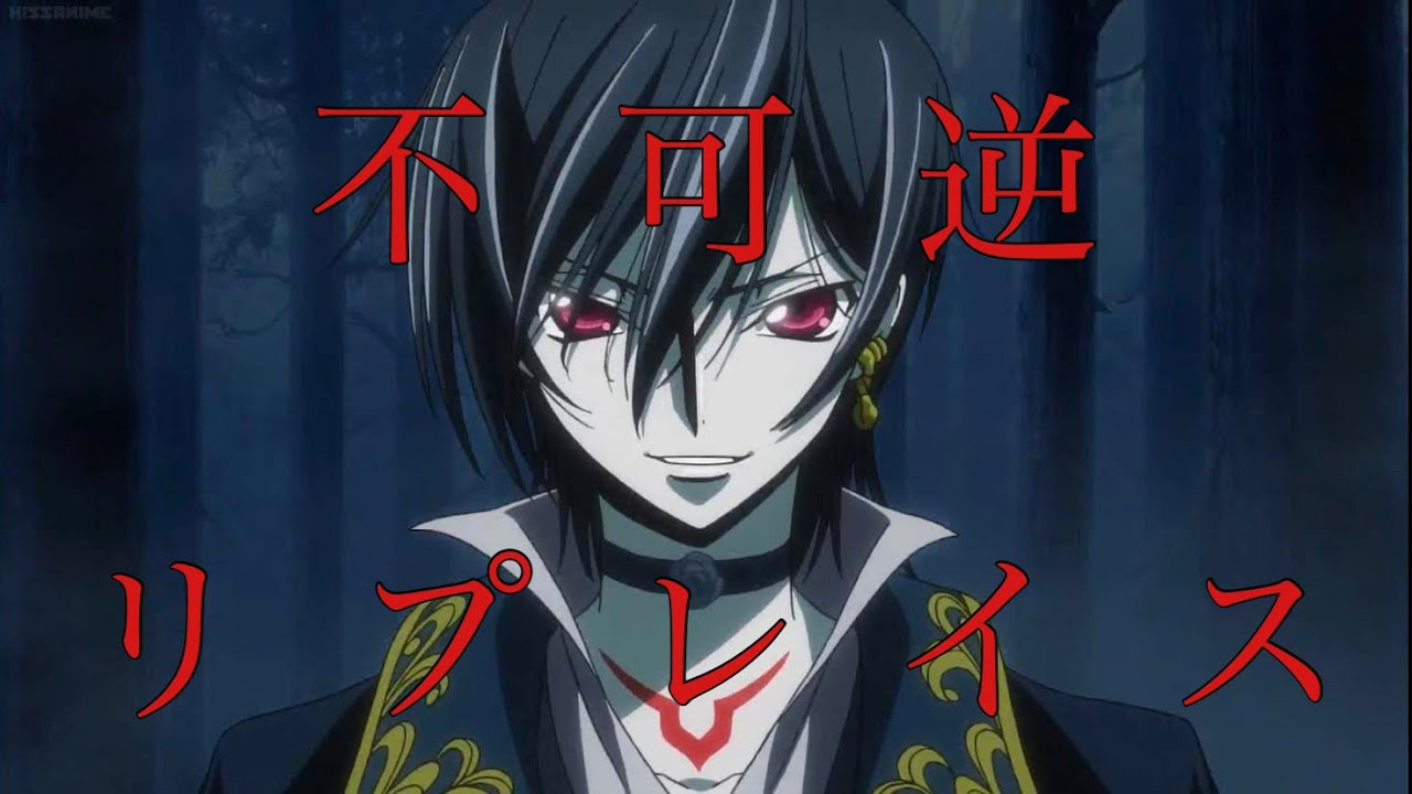 【MAD/AMV】 コードギアス復活のルルーシュ × 不可逆リプレイス Code Geass Lelouch of the Resurrection