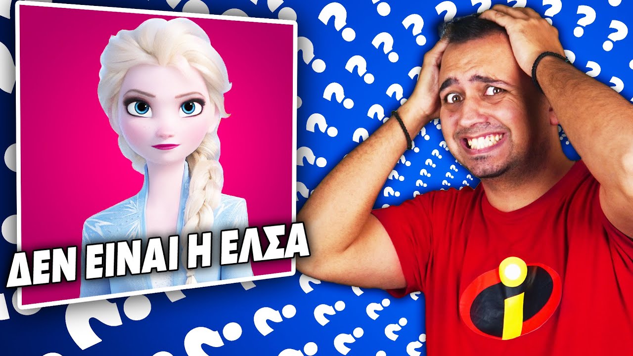 Tο Disney Quiz που ΔΕΝ μπορείς να κερδίσεις... *100 ΕΡΩΤΗΣΕΙΣ*