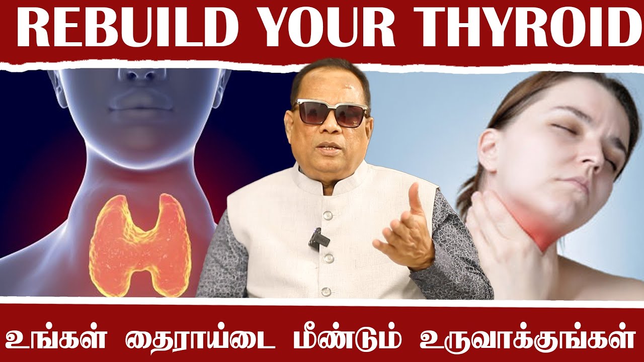 உங்கள் தைராய்டை மீண்டும் உருவாக்குங்கள் (Rebuild your Thyroid) _ Dr.C.K.Nandagopalan
