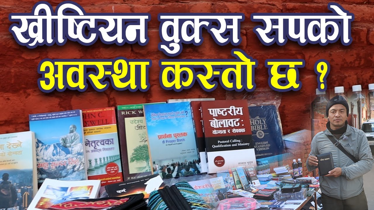 ख्रीष्टियन वुक्स सपको अवस्था कस्तो छ ? | Tara Book Shop | Bachan tv