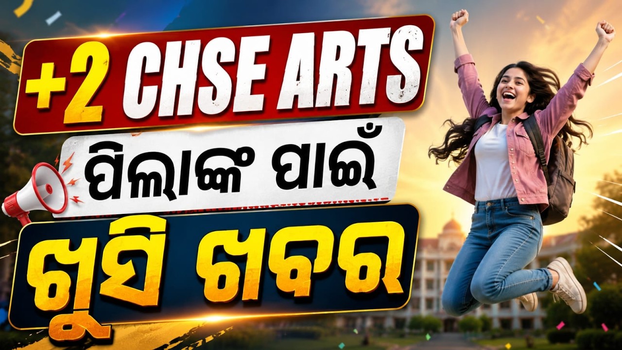 +2 CHSE Arts 2026 | ଆସିଲା ବଡ଼ ଖୁସି ଖବର 😍 | Odisha CHSE Latest News