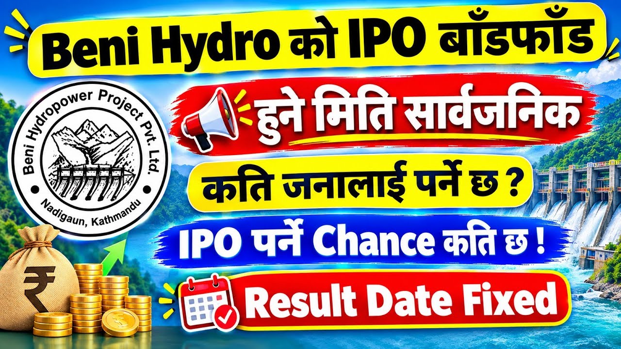 Beni Hydropower IPO Result | Beni Hydropower Result | IPO Result Update | Nepal Share Market