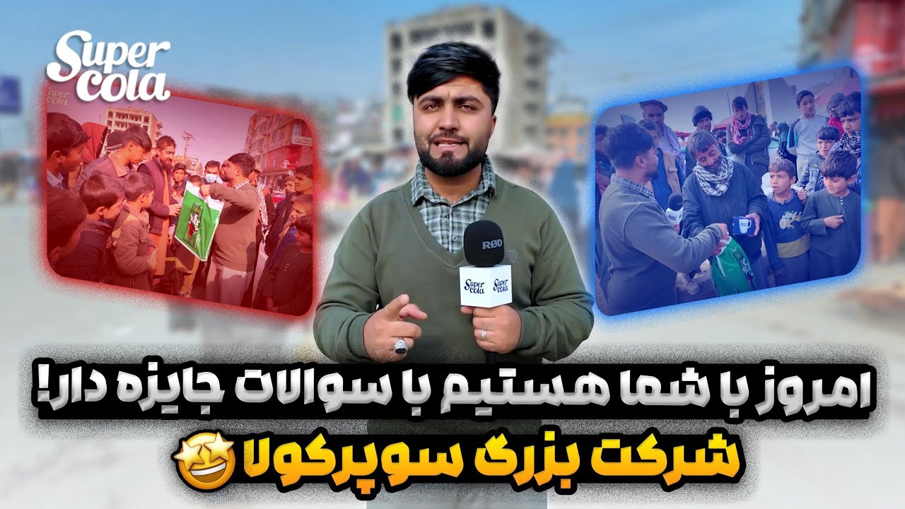 پرسش آسانترین سوالات از باشندگان سرای شمالی با جوایز مختلف