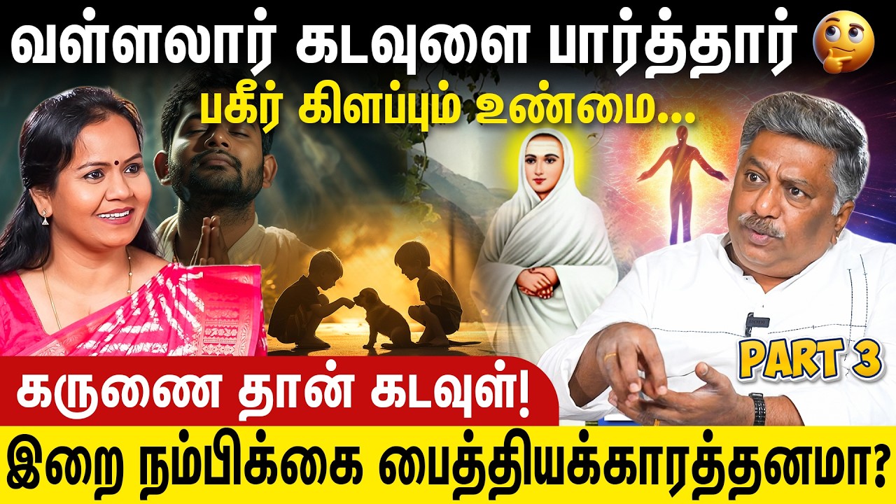 உடலைப் பயன்படுத்தி இறைவனை அடைய முடியுமா? வள்ளலார் சொன்ன ''காயகல்ப'' ரகசியம்🤔Vallalar Mystery | Life