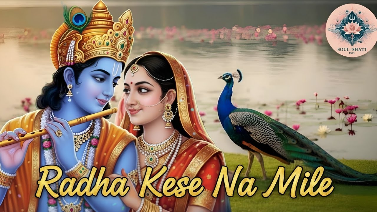 🎵Divine Radha Krishna Song|Radha kese na Mile|Series video no.11|राधाकृष्ण |राधा केसे ना मिले|🌸