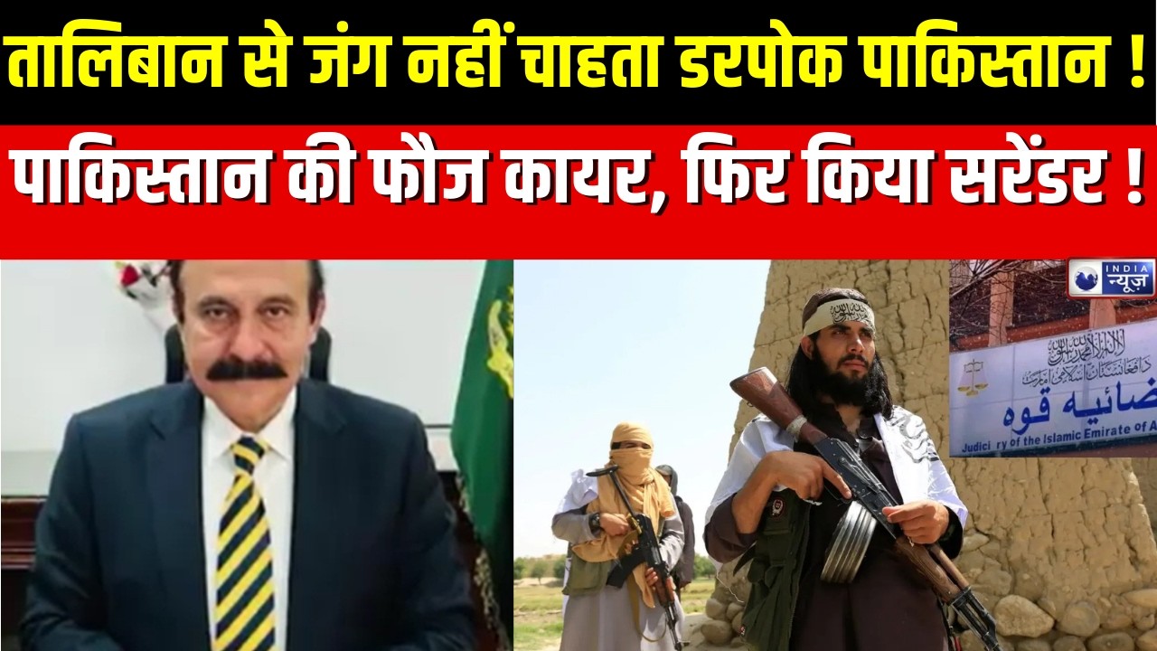 Pakistan preparing deal Afghanistan : तालिबान से जंग नहीं लड़ना चाहता पाकिस्तान | India News