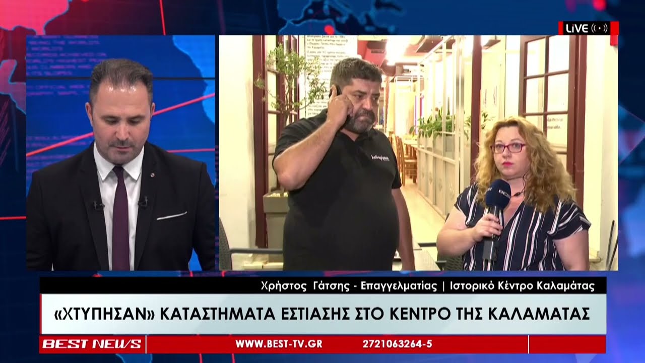 ''Χτύπησαν'' καταστήματα εστίασης στο κέντρο της Καλαμάτας - Χρήστος Γάτσης