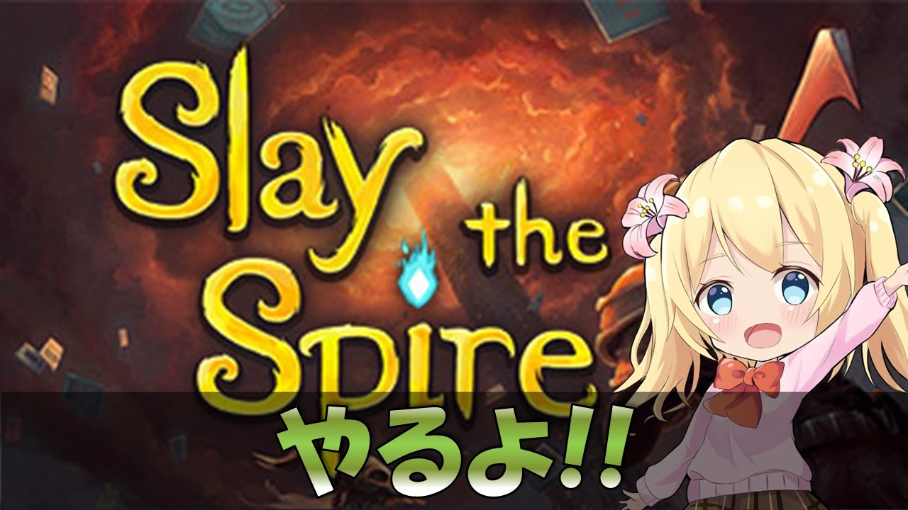 【Slay The Spire】スレスパやるよ！ガチ初見Part1【九山しか】