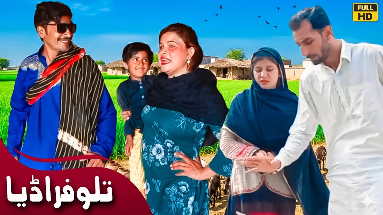 TALLU FRAUDIA || Tallu Mahnoor Sial DR Wajid SIMRAN new funny video 2025