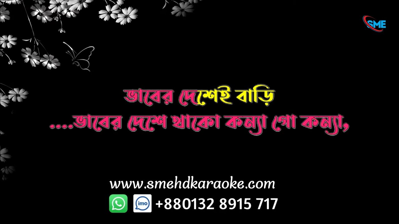 ভাবের দেশে থাকো কন্যা | Vaber Deshe Thako konna | Karaoke With lyrics | Bangla new karaoke song 2025