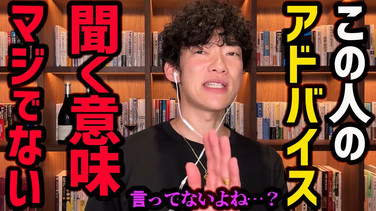 聞いてはいけないアドバイスTOP5