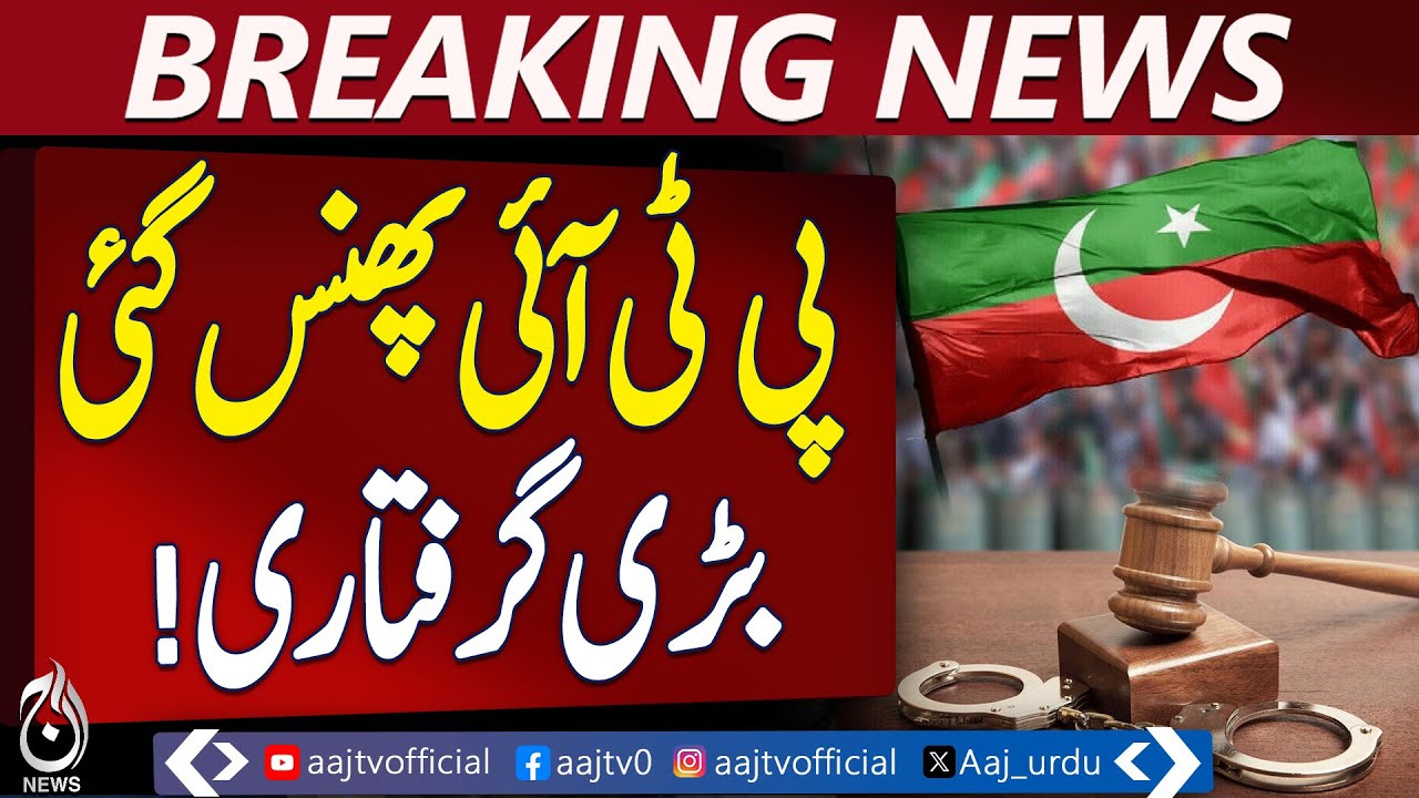PTI workers arrested from Islamabad anti-terrorism court - Pakistan news