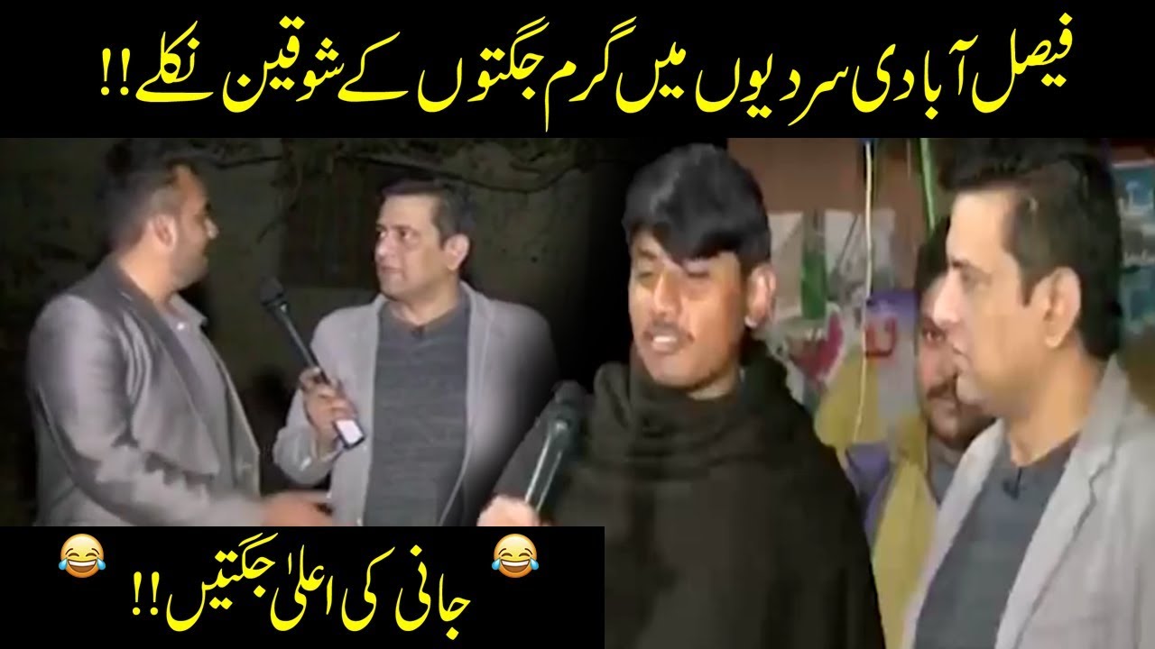 Sakht Sardi Main Jani Ki Faisalabadion Ko Garma Garm Jugtain!! | Seeti 41 | 19 Jan 2019 | City 41