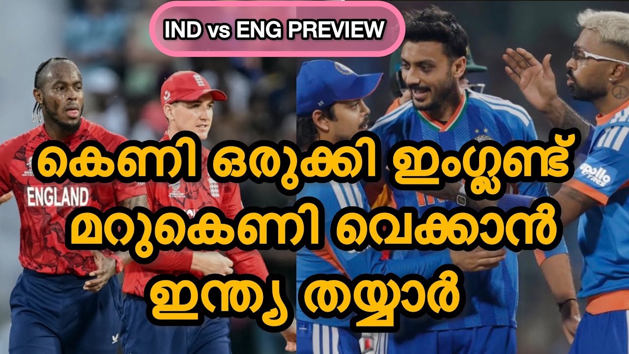 വാങ്കഡെയിൽ ഇന്ത്യയ്ക്ക് ജീവൻ മരണ പോരാട്ടം ! IND vs ENG Preview 