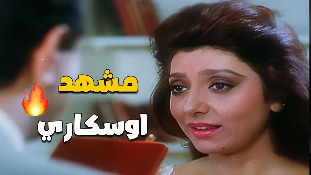 من أقوى مشاهد نبيلة عبيد على الإطلاق… المشهد اللي فعلاً تستحق عليه الأوسكار، شوف بعينك ! 👏