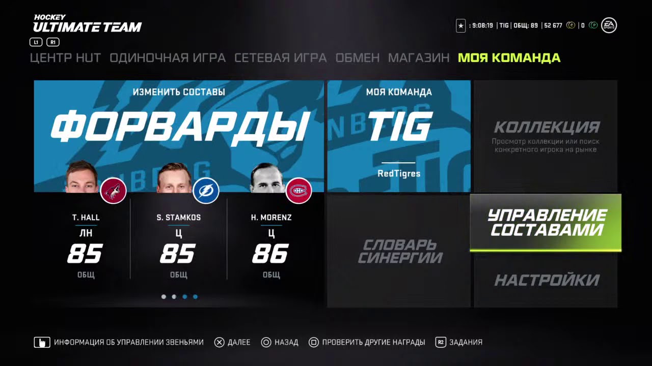NHL 21 ЧТО ПО ТАКТИКЕ / НАСТРОЙКА ТАКТИКИ в Ultimate team