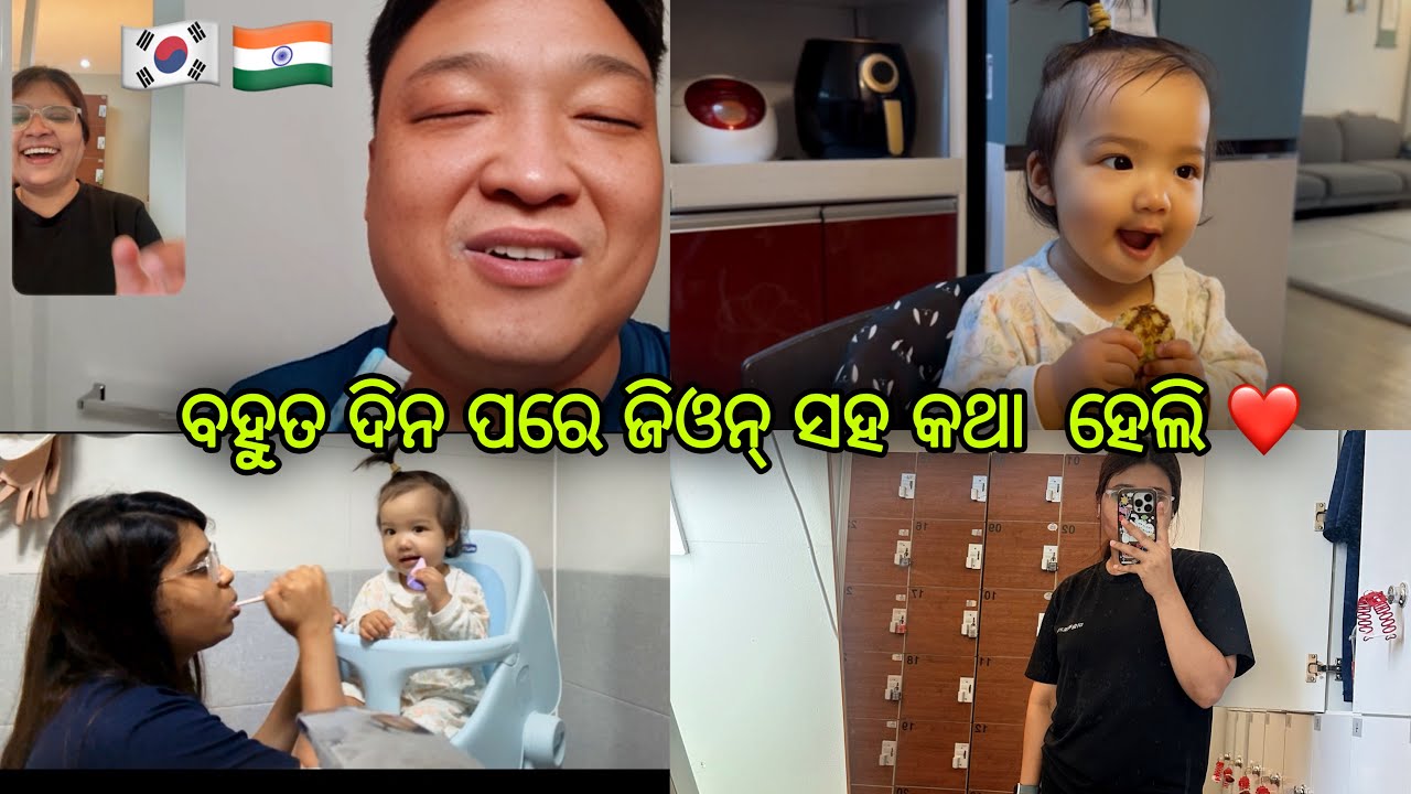 ବହୁତ ଦିନ ପରେ ଜିଓନ୍ ସହିତ କଥା ହେଲି ❤️ | ସିଆ ସହିତ ମୋର ଗୋଟିଏ ଦିନ | Korea Daily Vlog 🇰🇷