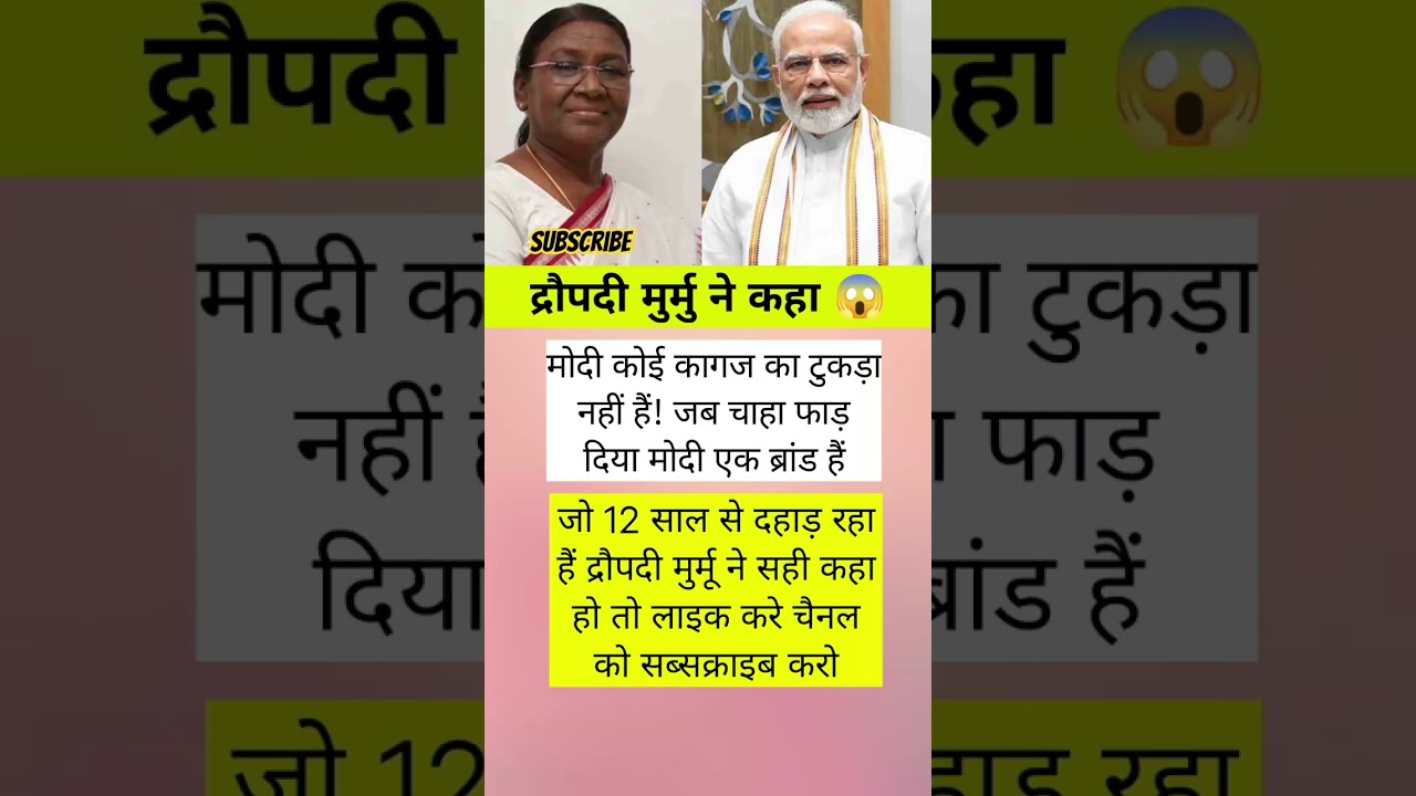 #narendramodi #pmmodi #pmnarendramodi #modiji #dropadimurmu #bjp #bhartiyajantaparty #shorts #short